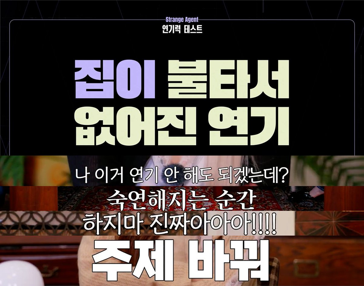 Lilyfied_'s tweet photo. 실제 피해자가 있는, 그것도 당사자가 소속 아티스트인 재난/참사를 개그 포인트로 소비하는 게 말이 된다고 생각하세요??? '숙연' '당황' 뭐 이런 캡션 써서 무슨 암살개그 버럭개그 마냥 연출해 놨던데, 그냥 잘라내도 괜찮았을 클립을 굳이굳이 편집까지 해가면서 포함시켰다는 건 이게 웃기다고 판단했기 때문일거잖아요. 이건 멤버의 불쾌감이나 그에 대한 존중 이전에 자연재해 참사와 피해자들에 대한 존중, 그것도 타국에서 일어난 사건의 피해자들에 대한 존중의 문제인데, 당사자인 멤버가 해당 소재를 꺼낸 것도 아닌 상황에서 그 연출이 과연 도의적으로 적절하다고 생각했는지, 사건을 희화화하거나 피해자를 조롱하는 문맥으로 읽힐 가능성은 정말 전혀 고려하지 않은건지, 그 이전에 이게 진짜 웃긴 상황같아 보였는지 이것에 대한 자각이 있긴 한지도 정말 궁금하네요 님들 글로벌 장사하는 엔터사잖아요....