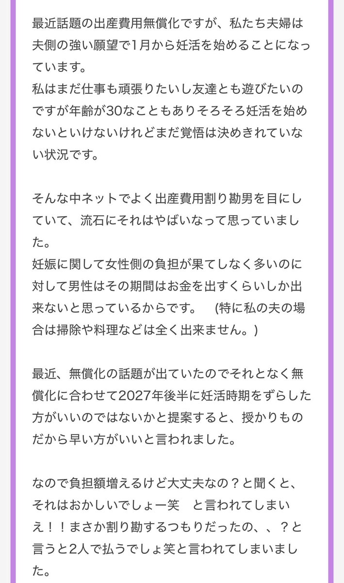 nenemapp's tweet photo. 普段は割り勘だけど出産費用は折半したくない妊活中の方 https://t.co/cPPh1DjlAy