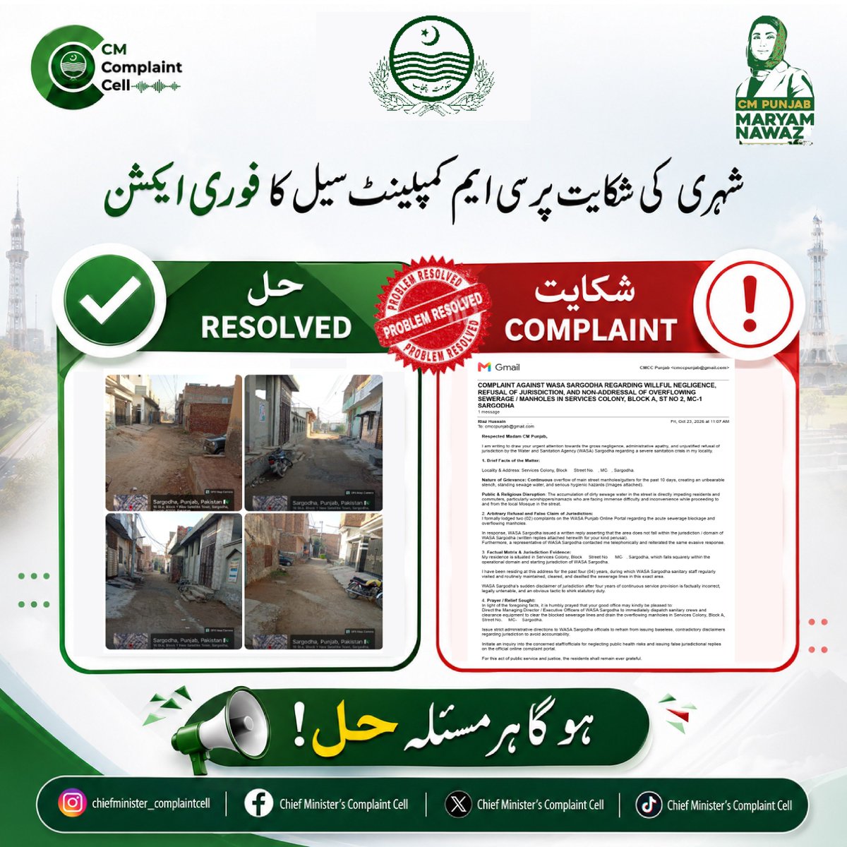 CMComplaintCell's tweet photo. Sargodha📍
WASA
Area has been cleared by the team. Complaint has been resolved. 
Chief Minister's Complaint Cell 
ہو گا ہر مسئلہ حل!
@MaryamNSharif 
@SaimaFarooq
@govtofpunjabpk 
#maryamnawaz #punjab #complaint #gov #foryou https://t.co/qRzvuhlk0d