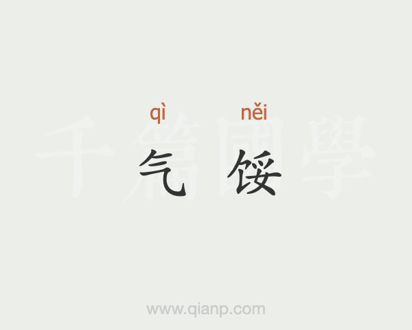 marumaru_west's tweet photo. [粤馁樟]という珍しい漢字、見つけた！ https://t.co/xYN1E1E3Aj
