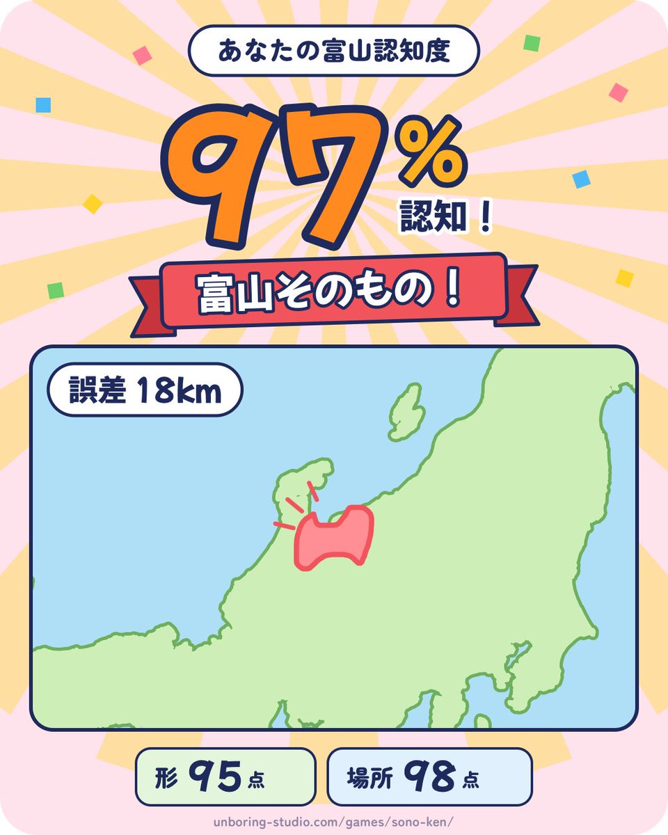 act_sukonbu's tweet photo. 富山認知度 97%！「富山そのもの！」
形 95点／場所 98点（誤差 18km）

#あの岐阜
https://t.co/cwhovQIIBO
おれ富山県民だったかもしれねぇ https://t.co/CQYH2A6euf