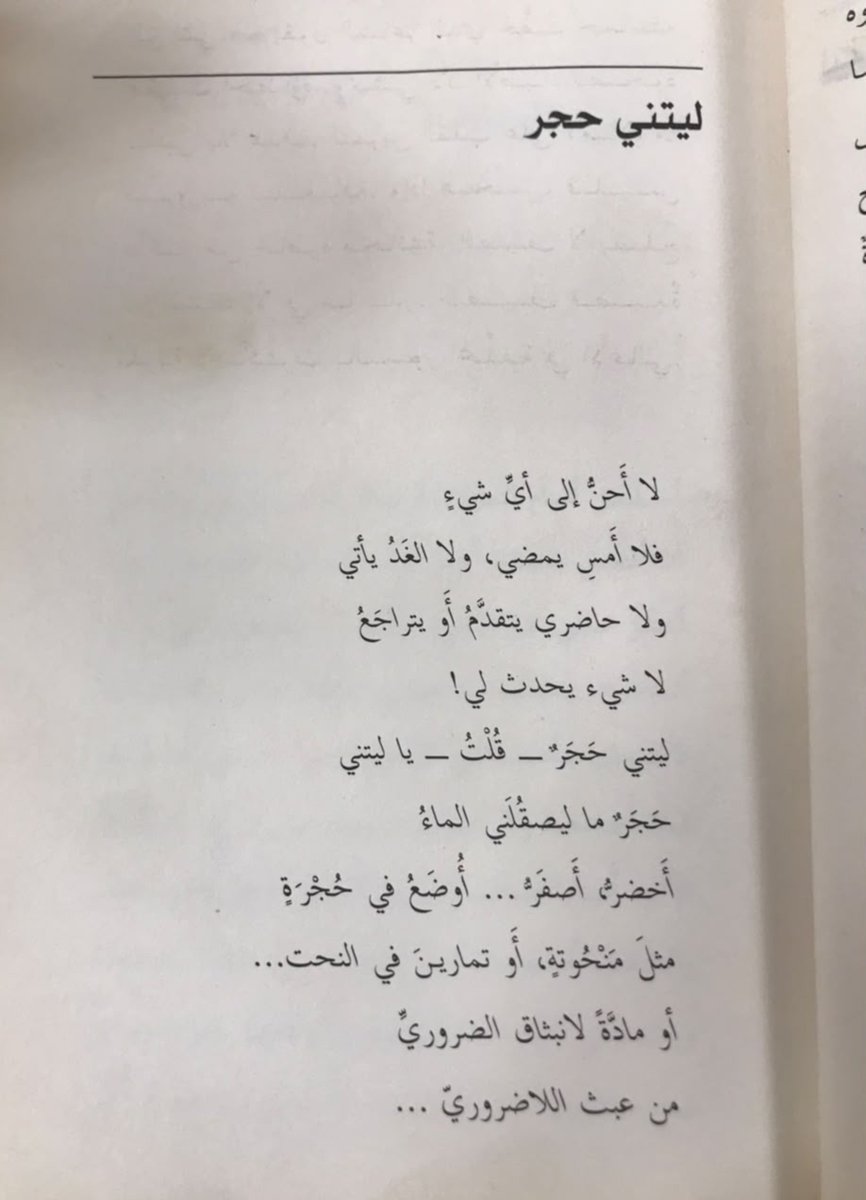 melncholly's tweet photo. قصيدة النهاردة لمحمود درويش  
ارسلتها لي صديقتي العسولة روضة @SanSloth24 https://t.co/LVSCDAy8rR