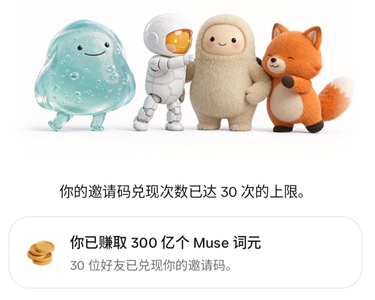 kai97555210's tweet photo. 急需一个 Muse 邀请码

新注册48小时内

评论区互助，留给需要的人  

我的邀请码：ZFEEN8 https://t.co/pivX8gxGdm