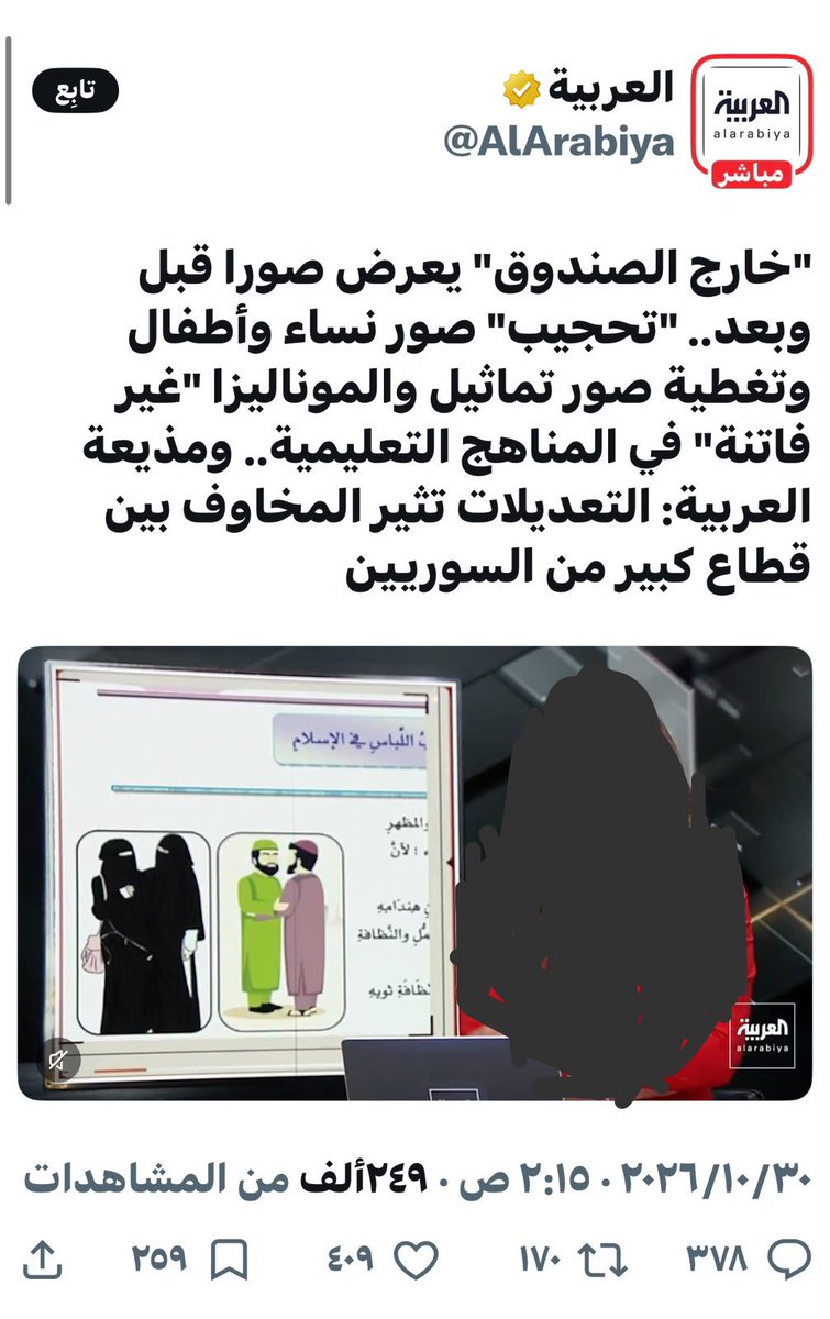 DrDaghashAlajmi's tweet photo. #قناة_العربية لا تبدو منشغلة بأزمات الأمة ولا بكوارث العالم بقدر انشغالها بكل ما يمت إلى الدين بصلة ...
تترك الملفات الكبرى ، ثم تفتش في المناهج الدراسية عن درسٍ في الحجاب لتصنع منه قضية ومعركة إعلامية …
والمفارقة أن حساسية القناة لا تستيقظ إلا حين يكون الأمر متعلقًا بالإسلام وشعائره وأهله ؟!!! 
أما غير ذلك فتمر عليه مرور الكرام …
لقد ابتُلي المسلمون بخطابين متناقضين من قناتين سيئتين :
#العربية التي لا تكاد ترى في التدين إلا مشكلة تستحق الهجوم والتشويه ،
و #الجزيرة التي لا تتردد في استثمار الدين وتوظيفه لخدمة مشاريعها وأجنداتها ،
فهذه تحارب الدين باسم التنوير ، وتلك تستغل الدين باسم النصرة ، وبين هذا وذاك يدفع المسلم البسيط الثمن …