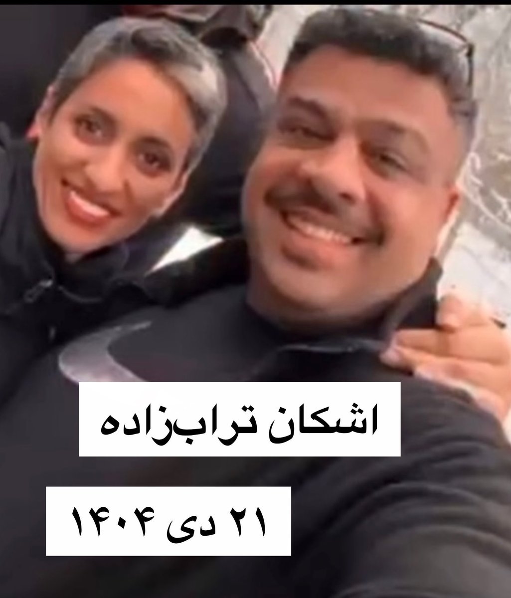 FaribaKaze78897's tweet photo. 🚨 بعد از ۱۰ مااااه، نامی تازه منتشر شده 

- جاویدنام اشکان تراب‌زاده 

🔴۲۱ دی، داخل خودرویش همراه همسرش توسط سرکوبگران به‌رگبار بسته شدند مریم‌زنده ماند اما در هفتم اشکان بازداشت شد
نامشان را فراموش نکنید😔💔 https://t.co/OhGO0q2TP0