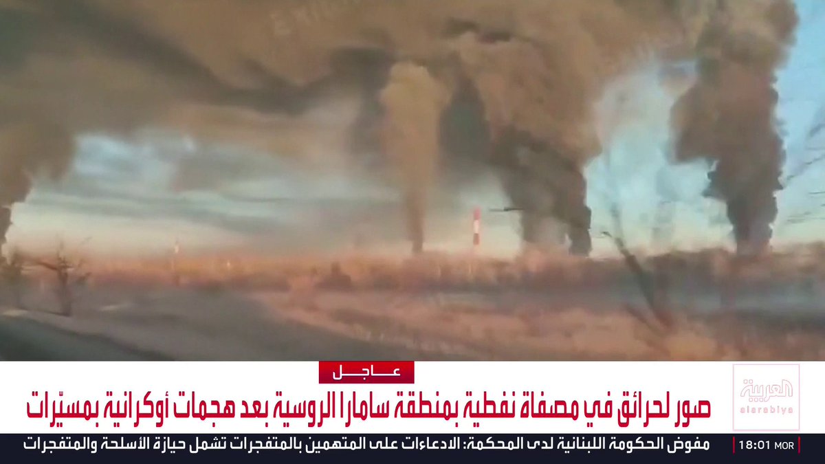 صور لحرائق في مصفاة نفطية بمنطقة سامارا الروسية بعد هجمات أوكرانية بمسيّرات 