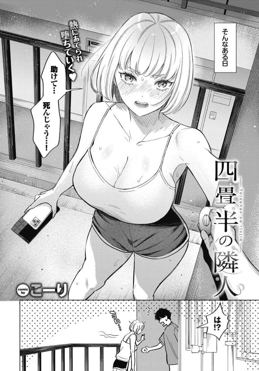 Santosh12943735's tweet photo. 4畳半の隣人が居るそんなある日 (1/3) https://t.co/1GUbGSmsrE