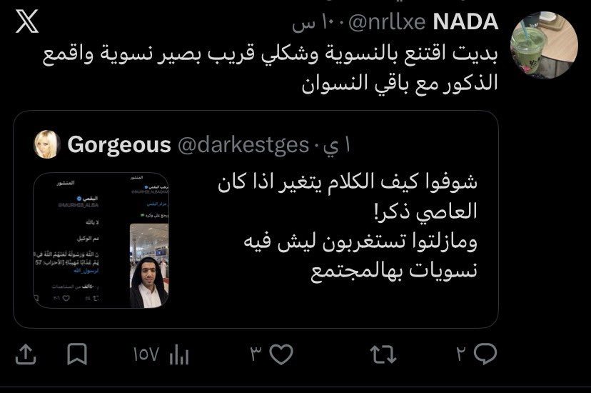 darkestges's tweet photo. بوقت الحق والجد وقفوا مع النسويات 
وهذا ان دل دل على ان النسويات على حق دايم بس المجتمع يخاف من الاعتراف بالحقيقه
احبكم يالنسويات دايم على حق انشهد انكم فخري وعزوتي
#feminist https://t.co/xHtgDjYSzv