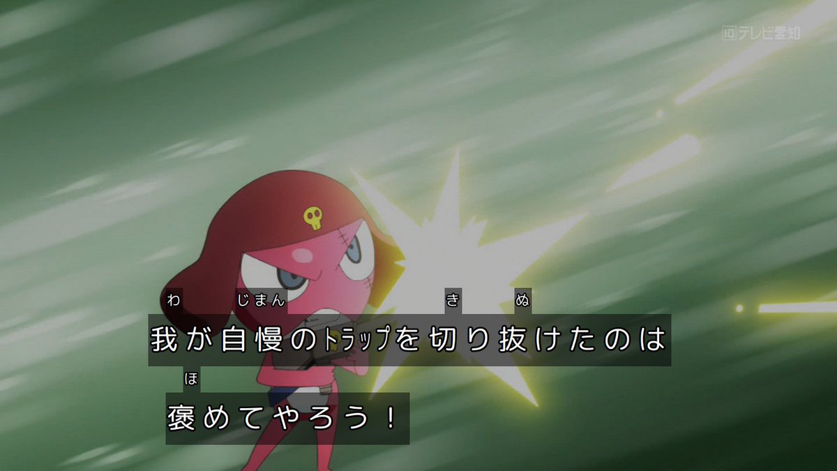 ケロロ軍曹☆ 第5話 ツイート画像 1