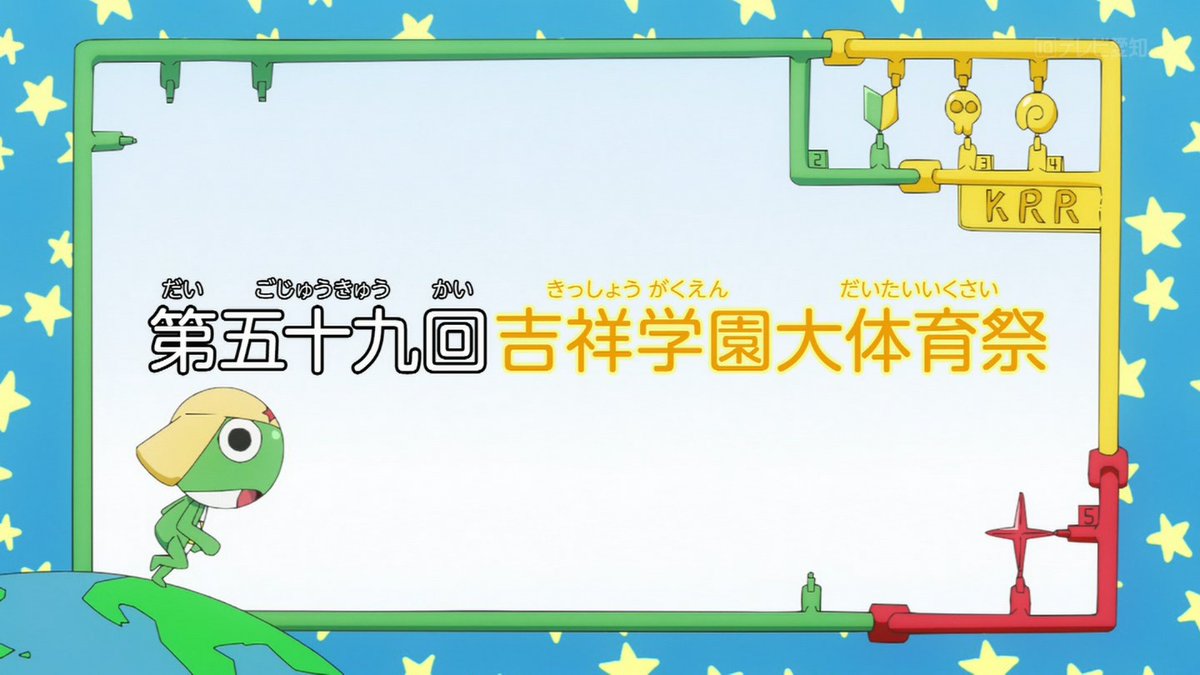 ケロロ軍曹☆ 第5話 ツイート画像 1