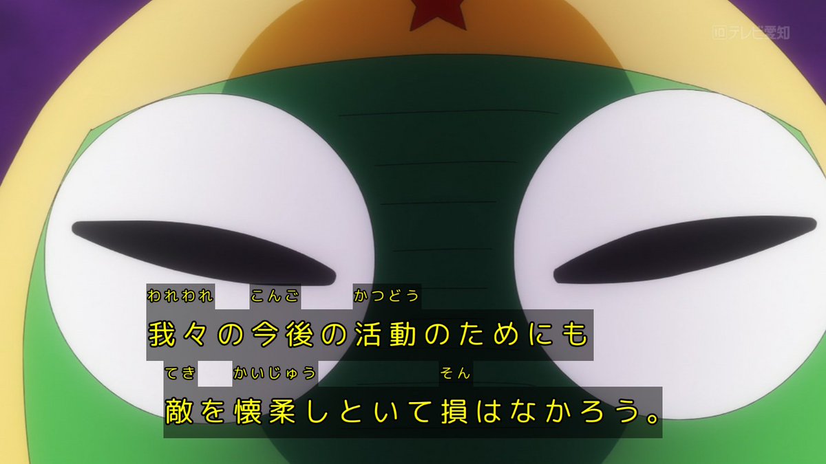 ケロロ軍曹☆ 第5話 ツイート画像 1