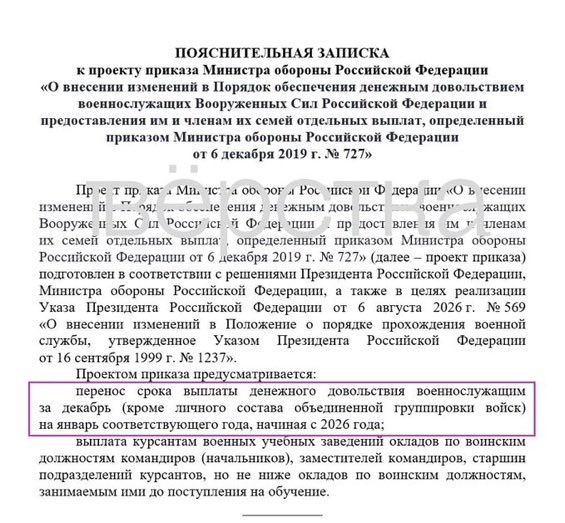 world_news2025's tweet photo. 【超悲報】

ロシア政府発表

『現在最前線で勤務していない全将校は
12月の給与無しな。』 https://t.co/TRSwT5qS6k