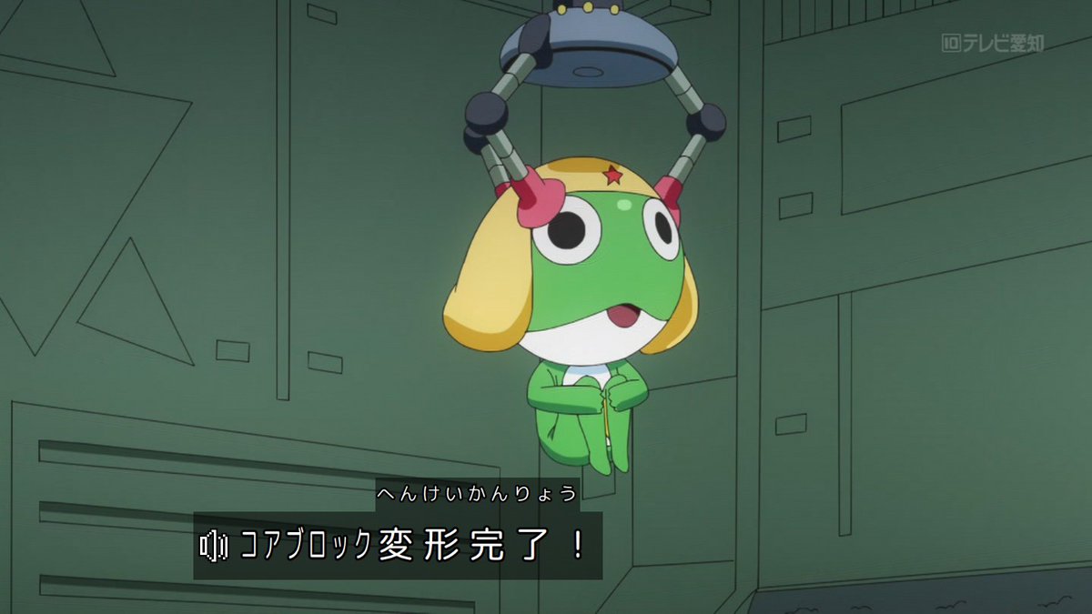 ケロロ軍曹☆ 第5話 ツイート画像 1