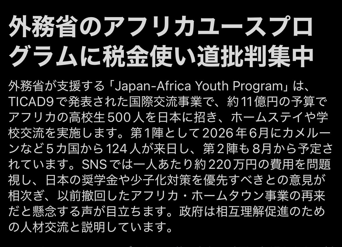 yatowaresabu's tweet photo. 「アフリカホームタウンが炎上したので、仕方ないから名前変えてやります」

こんな悪徳企業みたいな事を政府が主導してやってる恐ろしさ

アフリカユースプログラム
運営はアフリカ連合委員会（AUC）から委託を受けた一般財団法人日本国際協力センター（JICE）が実施管理を担当

外務省が支援し、アフリカ連合委員会と連携して、JICEが運営する仕組み

皆さん、勇気出してリアル周りにも声上げていきましょう

友達失うかも？とか
躊躇ってたら、日本が日本でなくなってしまいますから
