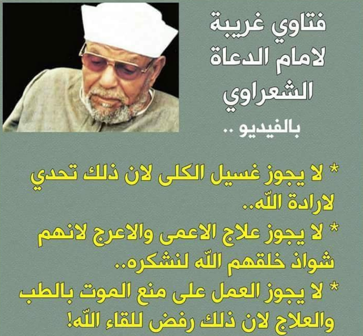 TheLastSocrates's tweet photo. راح يتعالج عند الأطباء فى الغرب (الكفار) ده ولا كفرها على نفسه يا متعلمين ؟ https://t.co/5N1CVkt8Qx