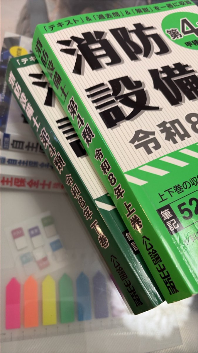 yuchiden_log's tweet photo. 危険物乙4合格の余韻に浸りすぎたので、今日から消防設備士の勉強再開🚒
試験日まで今日を含め残り22日…また不安になってきた…😇 https://t.co/5jL1S8PwpQ
