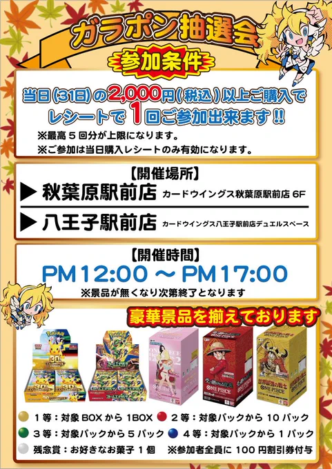 Image from CARDWINGS秋葉原駅前店 (@torecano_tower)