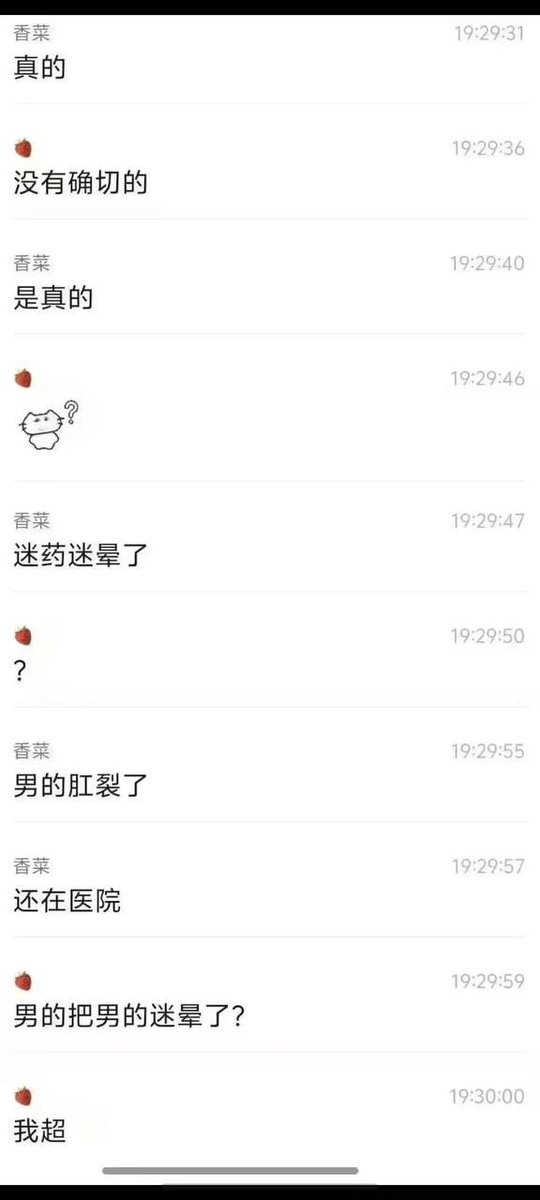 BlueSk9213's tweet photo. 网传，合肥大学有个男的被强奸了。男孩子还是要懂得保护自己啊… https://t.co/Mlidl9qVjP