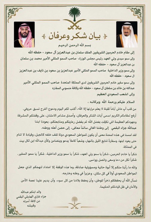 mjeeed852's tweet photo. كل الفخر بـ قبيلة البقوم وابو عبدالله جزاء البقمي، 

والقيادة العادلة التي نفخر بها ونحنّ  أبناءها..

ملكٌ عادل، ووليُّ عهدٍ رحيم، وشعبٌ يرفع الراس بوقفتهم مع ابنهم عبدالله .. تلاحمٌ بيننا، وعزٌّ وفخر بقيادتنا ! 🇸🇦🦅
#عبدالله_جزاء_البقمي #السعودية https://t.co/5WQorgc615