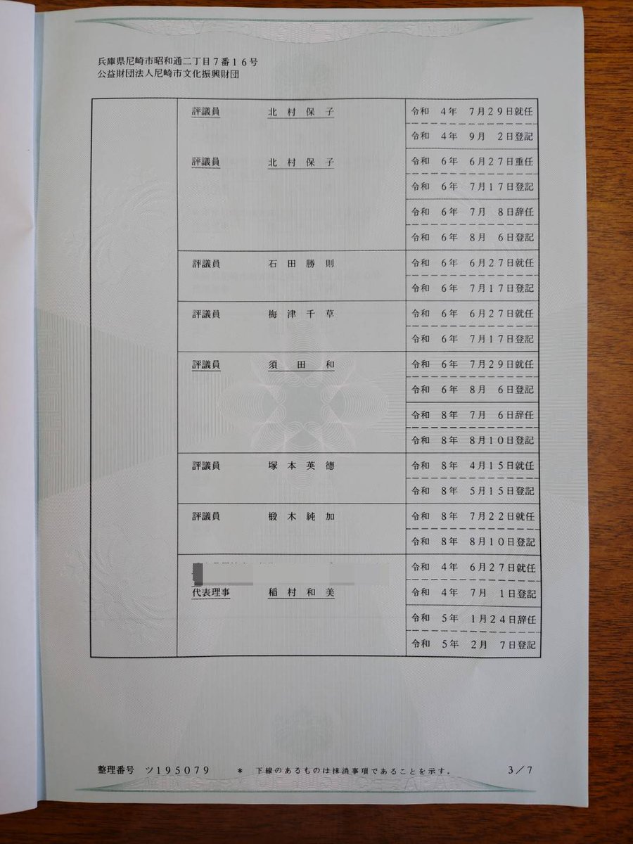 kznakamichi's tweet photo. #福永かつやは行政の素人
素人なら仕方ない。登記を提供してあげますよ。 https://t.co/bcNpNTtKVX