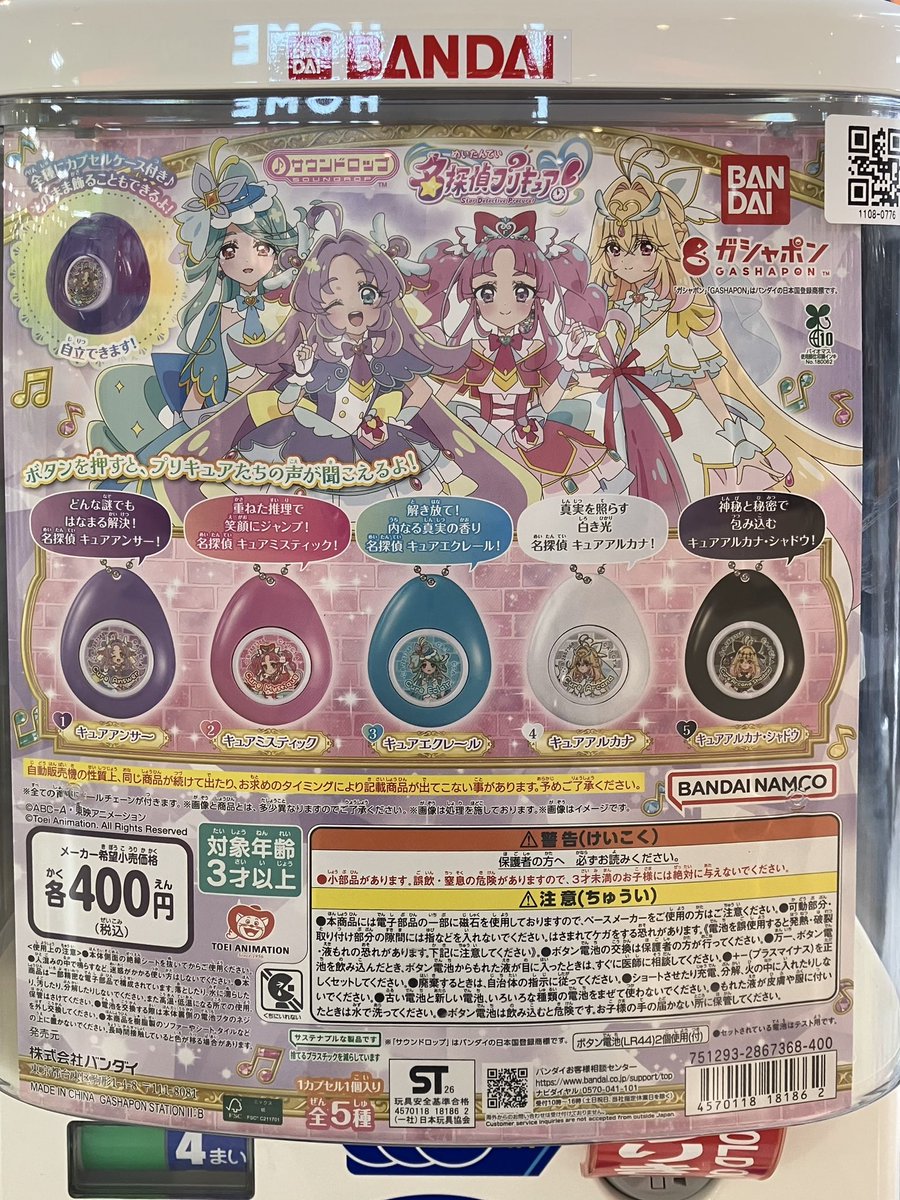 drecap_chishiro's tweet photo. 📢10月31日(土)完売のお知らせ📢

✖️ 名探偵プリキュア！サウンドロップ

以上の商品は完売いたしました。
ご来店ありがとうございました

#ドリームカプセル
#イコアス千城台 https://t.co/tcadWQ9cYH