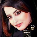 Photo by 🇸🇦خواطر همس نووف الشهراني507🇸🇦 (@noof__191)