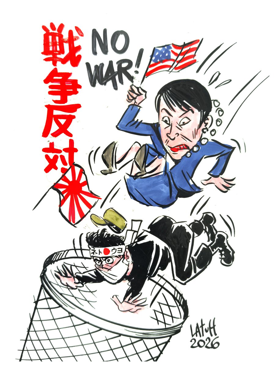 LatuffCartoons's tweet photo. 日本の友人の皆さん、皆さんのために特別に描いたこのイラストも、ぜひ自由に拡散してください！✊🏻🇯🇵🇧🇷

ネット右翼は出て行け！
高市は出て行け！
戦争反対！

#私たちは皆ネトウヨバスターズ https://t.co/as4tPNzFFe