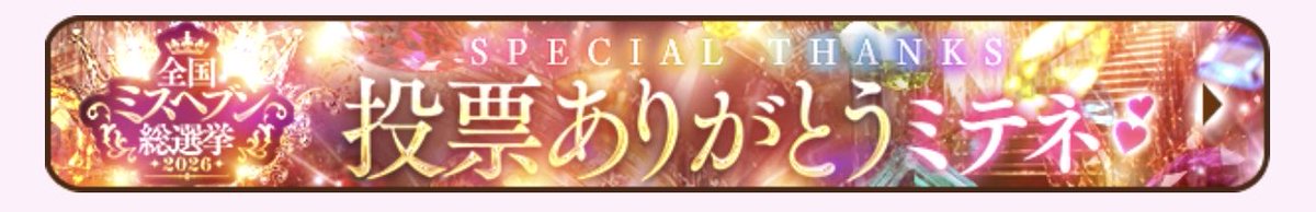 MoshizumaM's tweet photo. 昨日も投票してくれたダーリン！
本当にありがとう😭 https://t.co/AkR2oQcauU
