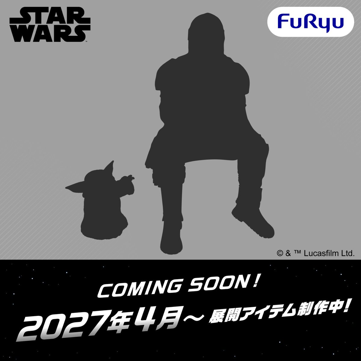 FURYU_prize's tweet photo. ＼フリュープライズ速報／

スター・ウォーズプライズ制作決定🎉

強い絆で結ばれたあの2人が
2027年5月より全国のアミューズメント施設に登場⚡️

まずはシルエットをお届け！
答えが分かったらコメントで教えてね💬

その他にも様々なスター・ウォーズのアイテムを
2027年4月より展開予定！

アイテム情報は…COMING SOON🚀
@FURYU_prizeをフォローして続報をチェック✅️

#ディズニー #スターウォーズ
@starwarsjapan