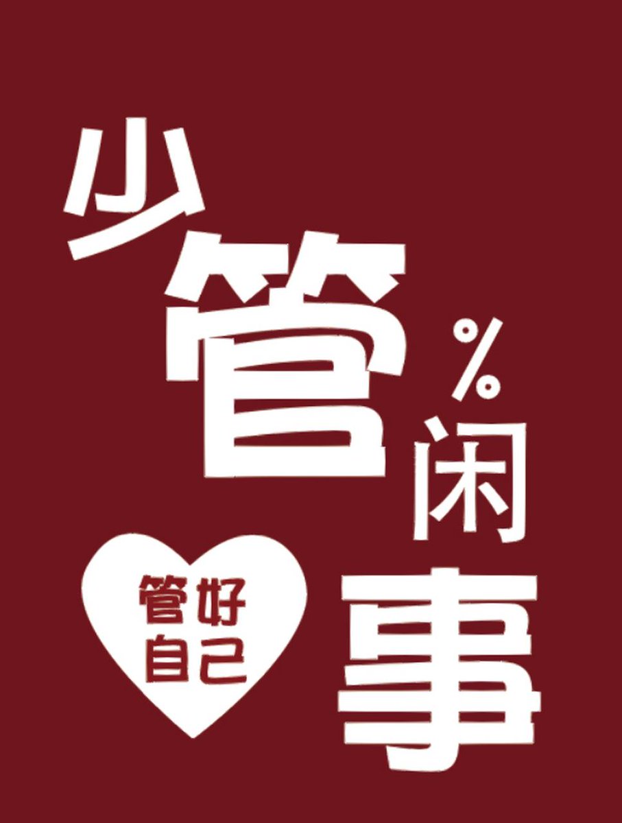 yukitty1409's tweet photo. [劝阉收捌]に関する投稿です。 https://t.co/B6LLKphNKG