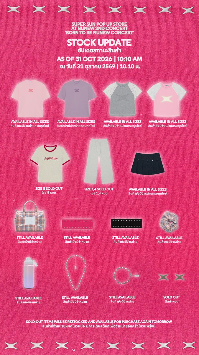 ssupersun's tweet photo. STOCK UPDATE ⭐️
AS OF 31 OCT 2026 | 10:10 AM

อัปเดตสถานะสินค้า ⭐️
ณ วันที่ 31 ตุลาคม 2569 | 10.10 น.

#SUPERSUN
#SSB2B
#NuNew2ndConcertxSuperSun https://t.co/pIJhlhnVk5