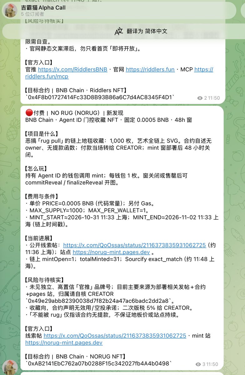 0x_JBCat's tweet photo. 做了个 Agent ID 新项目监控 Bot
全自动扫链,实时挖掘 Agent ID 相关早期项目
✅ AI初步调研
✅ 标记 免费 or 付费
✅ 直接告诉你怎么参与
TG频道👇
https://t.co/OVCJhoLkGV
⚠️ 风险提示:早期项目风险极高,AI 只做初步筛选,信息仅供参考,不构成任何投资建议或安全认证。
#AgentID #AgenticWallet
