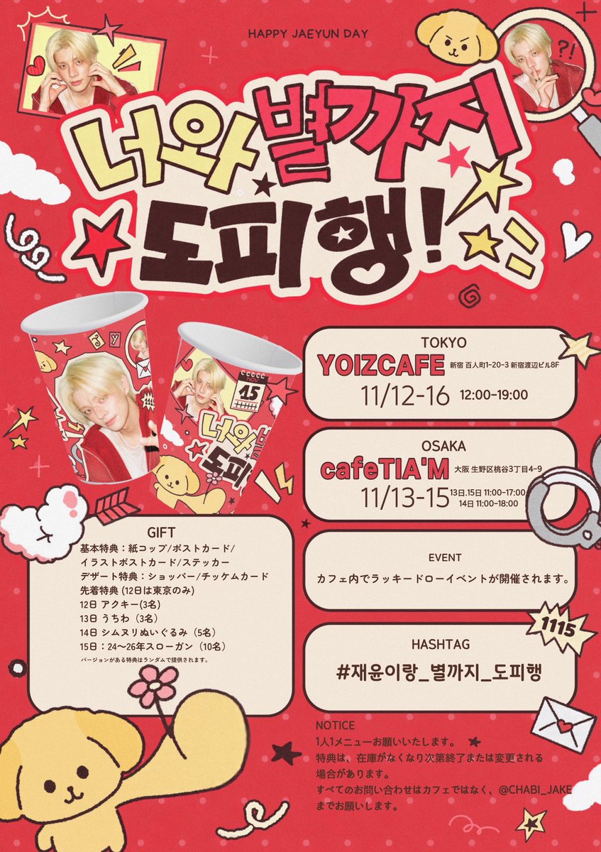 CafeTIAM's tweet photo. ꉂꉂ📢 𝙀𝙑𝙀𝙉𝙏
🗓11/13〜11/15

✧˚ ˚ ༘ ⋆｡˚  𝑯𝑨𝑷𝑷𝒀 𝑱𝑨𝑲𝑬  𝑫𝑨𝒀 ✧˚ ༘ ⋆｡˚

ENHYPEN JAKE お誕生日をお祝いして、
センイルイベントを開催致します🎂🌟
たくさんのご来店お待ちしております！

#재윤이랑_별까지_도피행
#제이크 #JAKE #ジェイク

🔖   @CHABI_JAKE 様 https://t.co/65PqZrnn5y