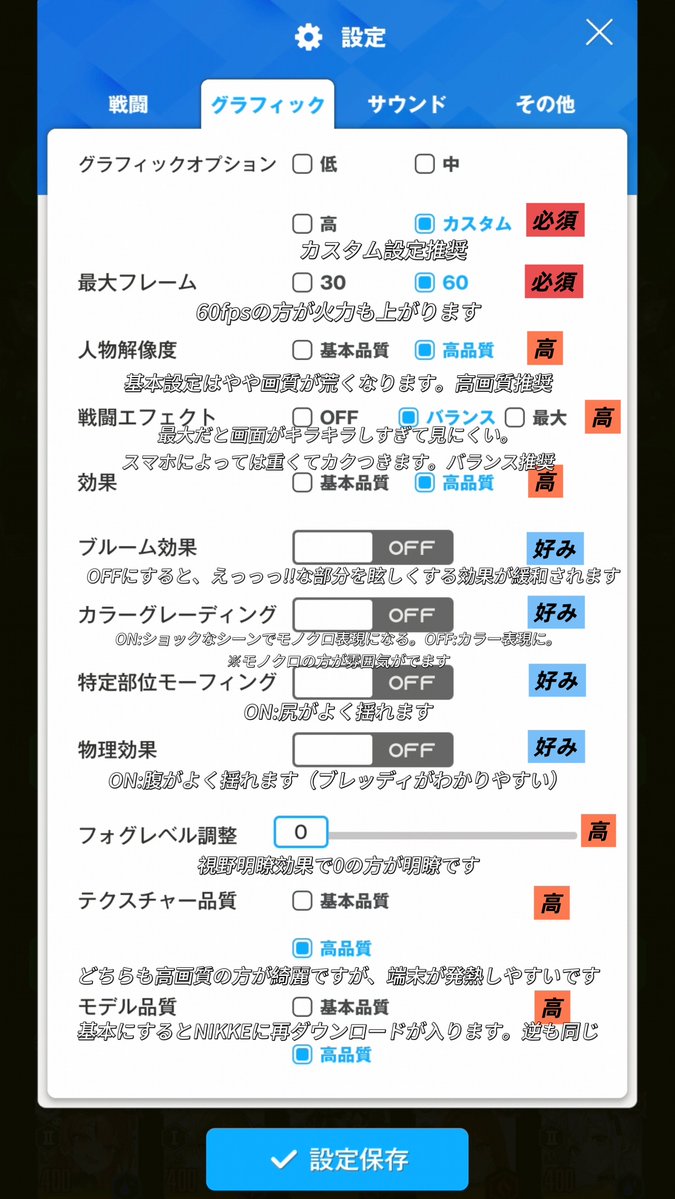 hysymnikke's tweet photo. 4周年からNIKKEを始めた指揮官様へ🫡

NIKKEは設定でダメージも操作感も全く違います‼️‼️

これはスマホでのおすすめ設定です‼️
※カラーグレーディングはON推奨

NIKKEをインストールしたらまず設定🙌
よければ参考にしてください😊
 #NIKKE https://t.co/VcadPkYSz2