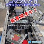 Photo by T-Square Lab.【1/11スケール T-4コックピット開発中】 (@jointfactory)