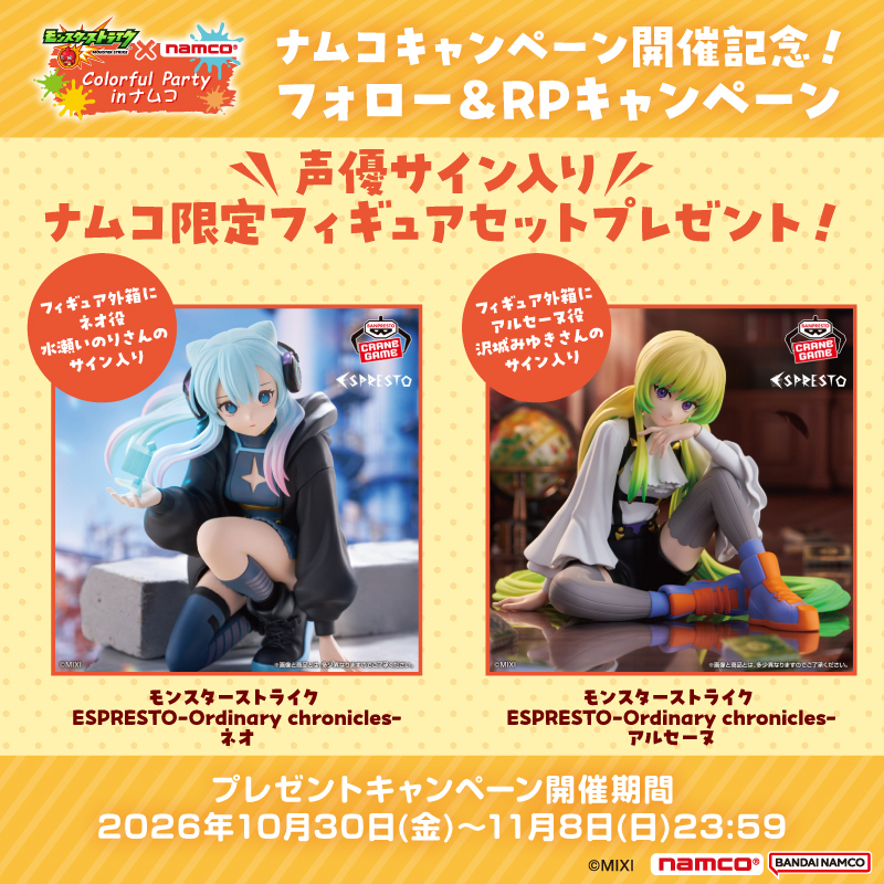 namco_prize's tweet photo. ━━━━━━━━ ˖𖥔. 🔥 ━━

2日目💫

毎日1名様合計10名様に
#モンスト 声優サイン入り
限定フィギュアセットが当たるチャンス🎁

━━ 🕹️. 𖥔 ˖ ━━━━━━━━

応募方法🎯
1️⃣@namco_prizeをフォロー
2️⃣この投稿をリポスト
11/1(日)18:59まで

👇応募規約
https://t.co/VxeYf2aXhZ

#モンスト https://t.co/5SnThycd13