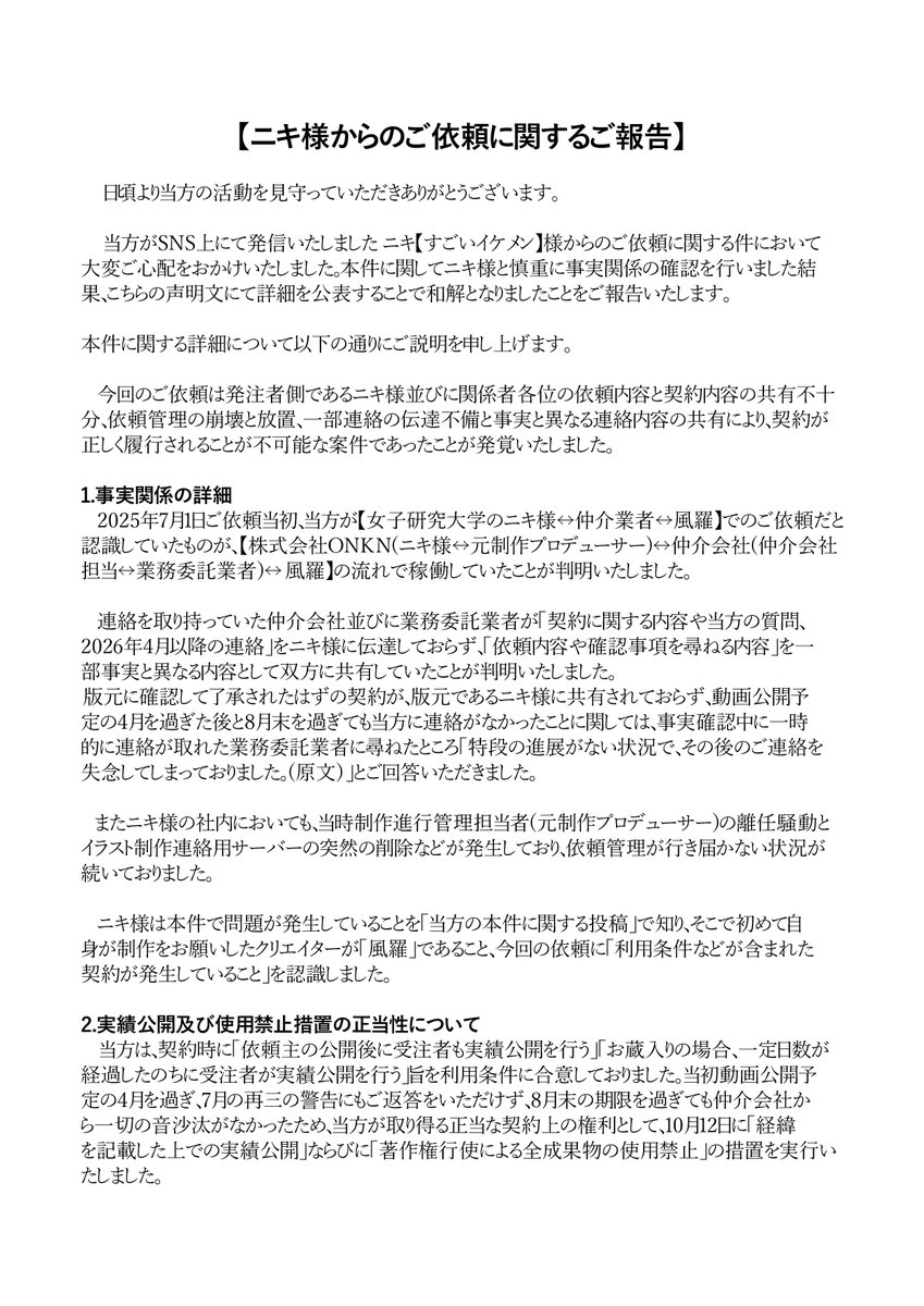 fuuraffy's tweet photo. 【ニキ様からのご依頼に関するご報告】
ニキ様からのご依頼に関する詳細のご報告です。
皆様には長らく大変ご心配をおかけいたしました。 https://t.co/GBX57iuGaK