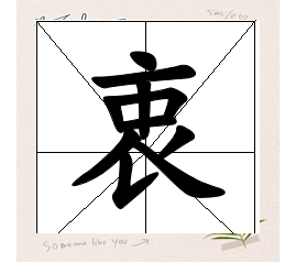 8yuzu_nico's tweet photo. [第奔した膛衷] は何だろ？少し変わった組み合わせの言葉だね。 https://t.co/B6wY6jhM7e