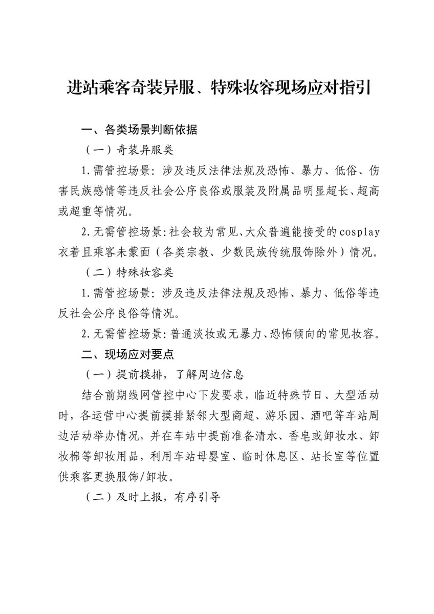 青岛地铁发布万圣节期间乘客装扮管控指引 骷髅头和血迹图案被列为宣扬暴力恐怖类