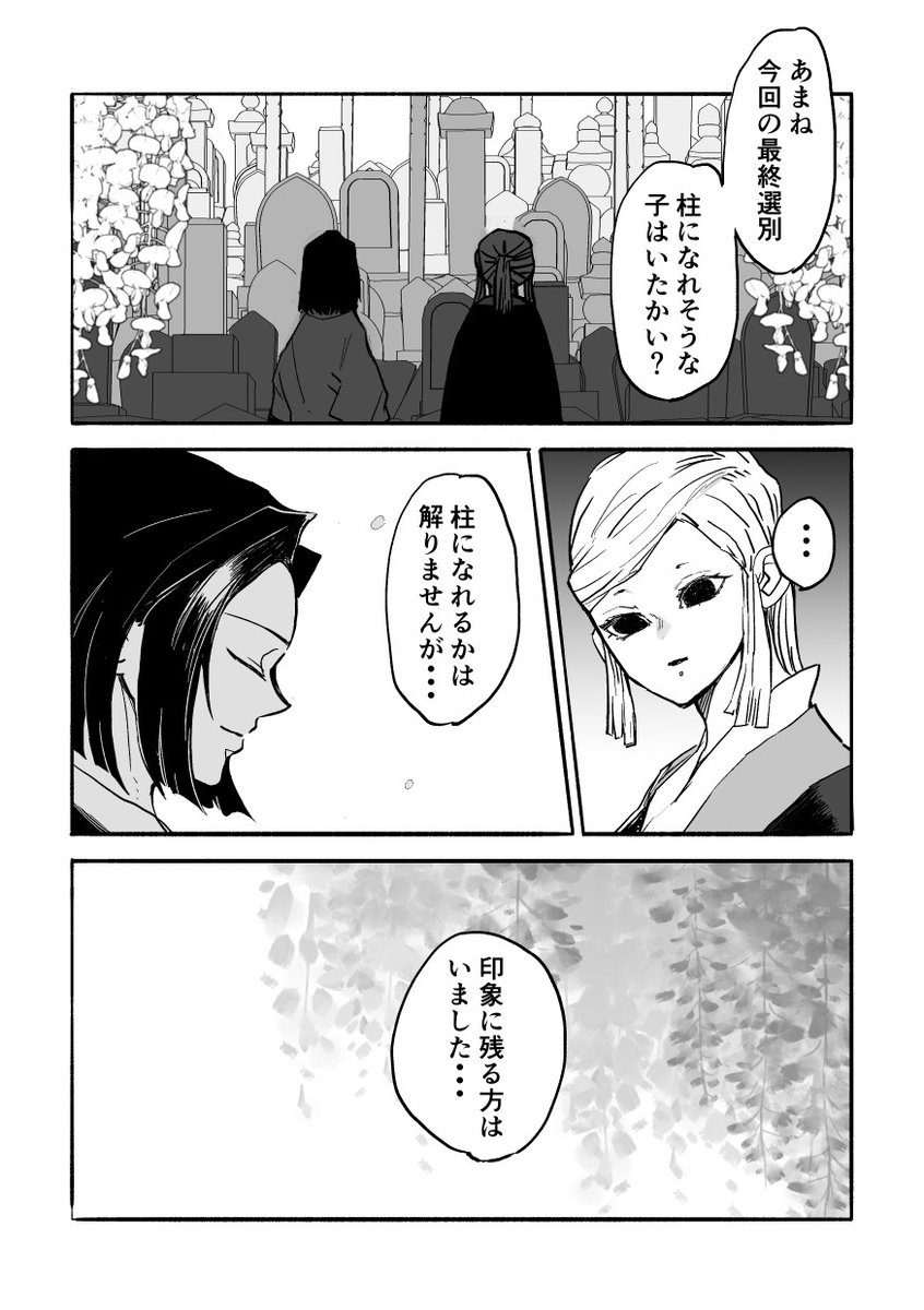 necyonuma's tweet photo. 「宇💎髄さんの最終選別」
を妄想して描きました。
オリジナルのモブ隊士が出ます。
1/5 https://t.co/SY3t82T5o6
