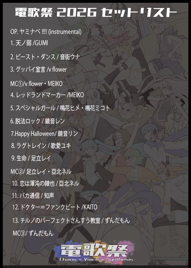 vocaken_tdu's tweet photo. 改めまして電歌祭へのご参加ありがとうございました！
こちらが電歌祭2026のセットリストになります！

もしよろしければ下記のリンクにてVoice synthesis Character Lab.部への投票をよろしくお願いします！
https://t.co/Rs8OtER53M

#denkafes #旭祭 #電歌祭2026 https://t.co/BVvp7JLx3x
