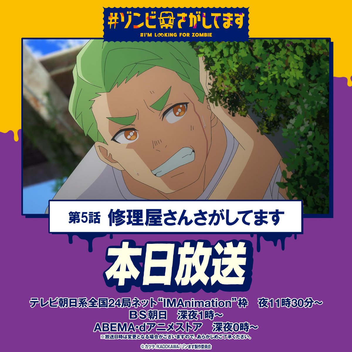 #ゾンビさがしてます 第5話 ツイート画像 1