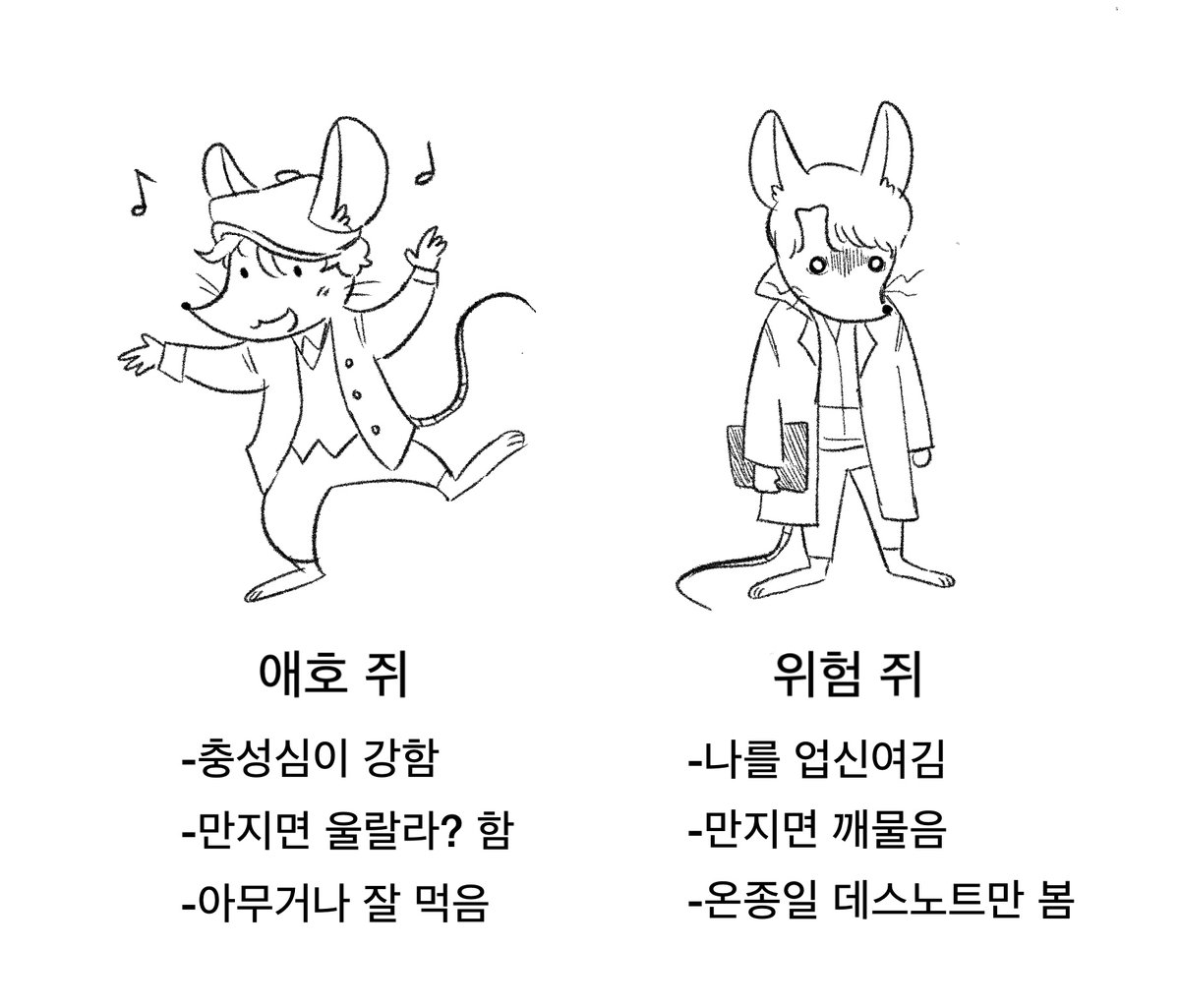solelyshining's tweet photo. 애호 쥐 vs 위험 쥐
선택은 당신의 몫입니다… https://t.co/pHWQsL9vMu