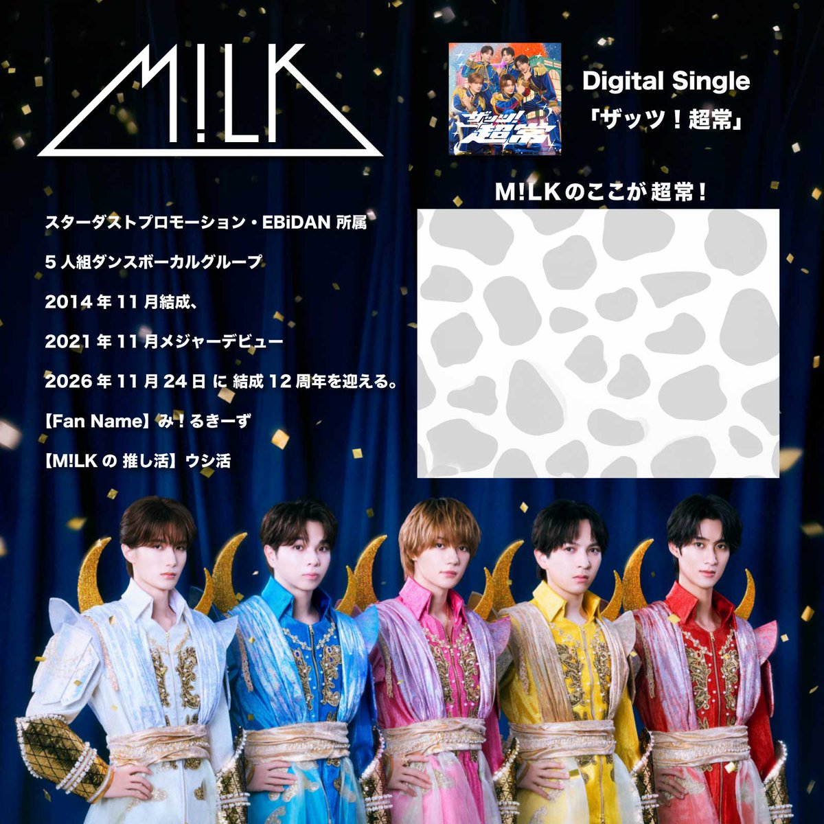 milk_info's tweet photo. ／
🐮#ウシ活 プレゼンシート🐮
＼

M!LKを応援する
「ウシ活プレゼンシート (ザッツ！超常ver.)」を作成しました✍️✨

#イイみるくの日週間 #ウシ活
をつけて、ぜひM!LKの魅力を広めてください📣

#MILK https://t.co/tBSohzgf3p