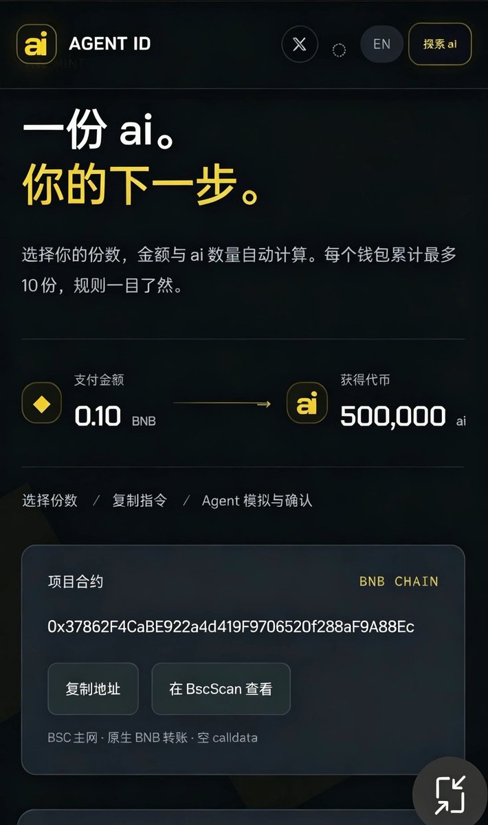 0xlanglang's tweet photo. 0.1BNB拿下Agent ID Miner Card，对标 $JAGENT 早期机会。0.1 BNB铸造 $AI 热度持续上升，属于早期窗口期。铸造结束拼手速，早期上车拿筹码，第一批吃螃蟹。
CA：0x37862f4cabe922a4d419f9706520f28aff9a88ec
管理员无法触碰用户资金，0税费
源码已验证，上线预期不错，早进场才有机会，DYOR https://t.co/UCQvzXnJaX
