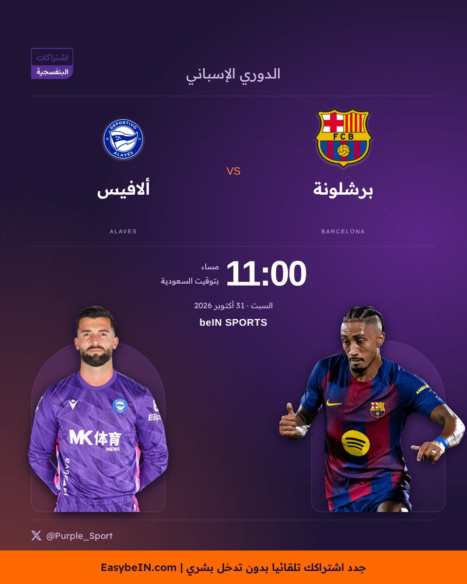 Purple_Sport's tweet photo. اليوم برشلونة وألافيس في كامب نو 🔥

برشلونة × ألافيس
⏰ 11:00 مساء بتوقيت السعودية
📺 beIN SPORTS

من تتوقع يحسمها؟ 👀 https://t.co/2XSZNYyaUN