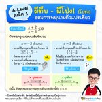 Photo by สู้ไปกับ #dek70 !!! (@PanSmartMathPro)