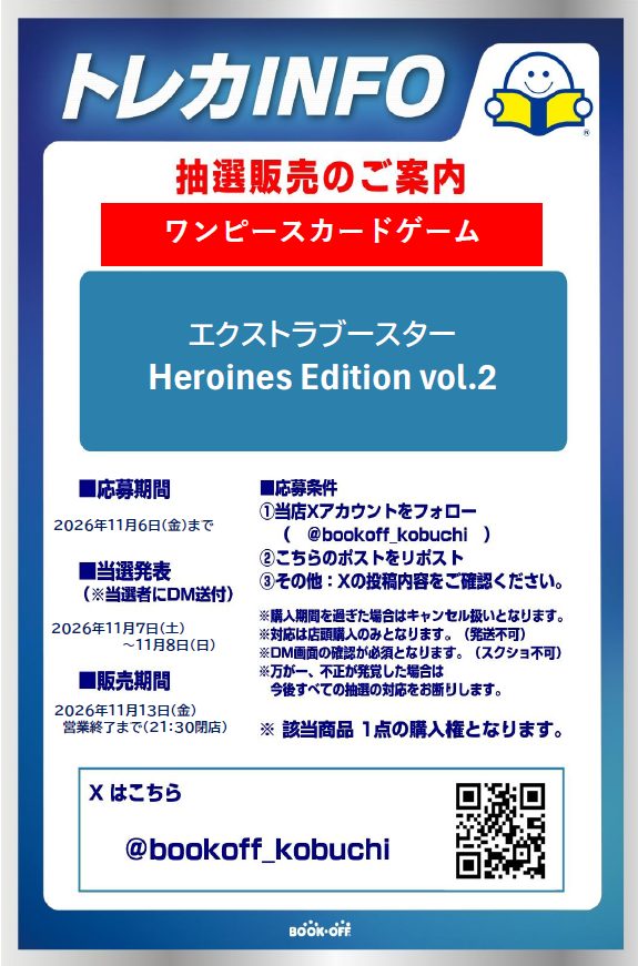 bookoff_kobuchi's tweet photo. 【本・ソフト館】

★＃抽選 販売実施のお知らせ★

今回は　＃ワンピースカード　の新弾です！

※1BOXの購入権となります。
※内容・応募方法は画像をご確認ください。
※店頭や電話、DMでのお問い合わせは、お受けしておりません。

応募条件③
その他：好きなキャラクターを教えてください！ https://t.co/eUsD39xHmQ