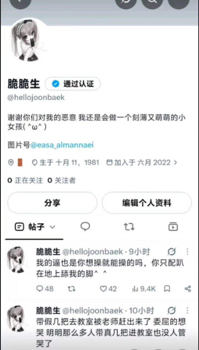 hellojoonbaek's tweet photo. 你死妈了是不是，举报我让我冻结在弄个小号冒充我挂电报 https://t.co/IO1yS9Eior