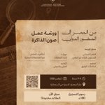 Photo by الجمعية السعودية للمحافظة على التراث (@shps_sa)